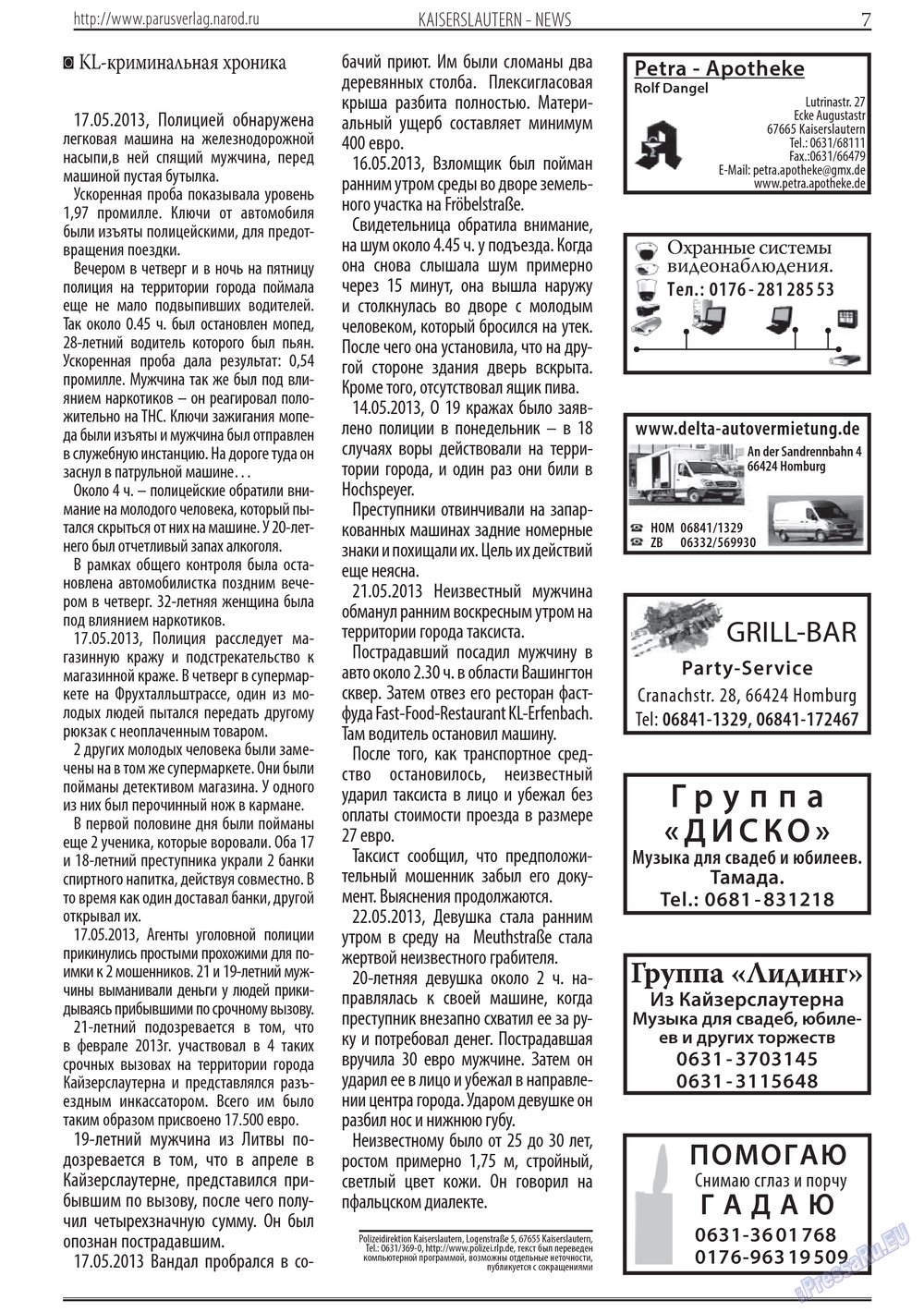 Парус (газета). 2013 год, номер 6, стр. 7