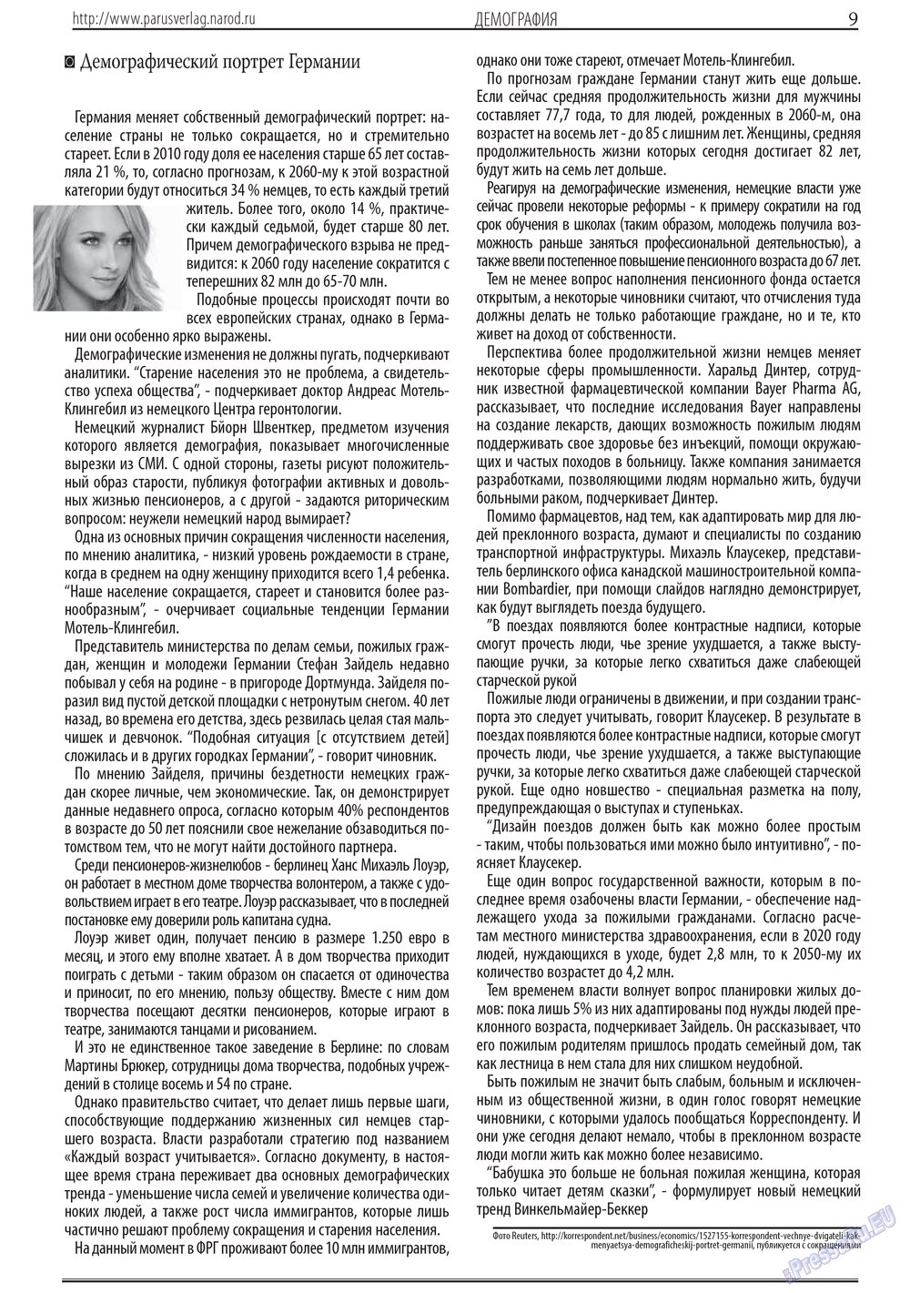 Парус (газета). 2013 год, номер 6, стр. 9
