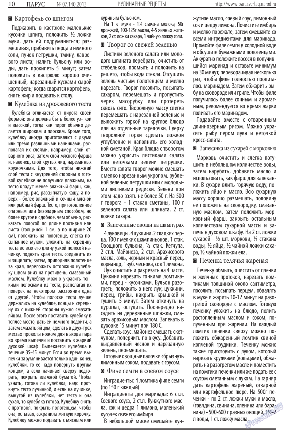 Парус (газета). 2013 год, номер 7, стр. 10