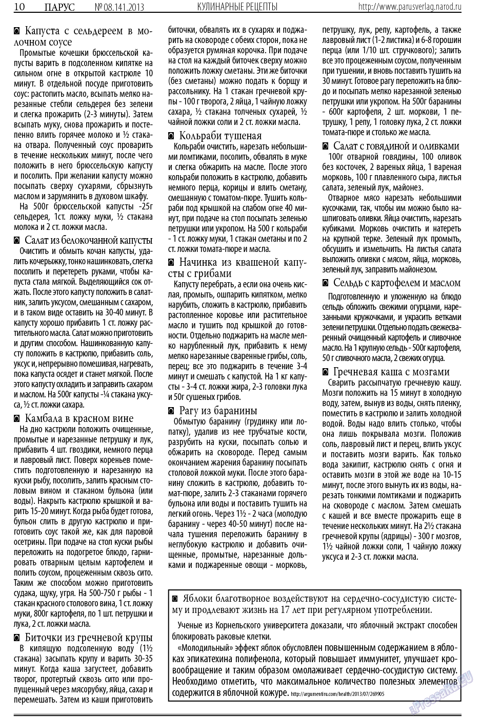 Парус (газета). 2013 год, номер 8, стр. 10