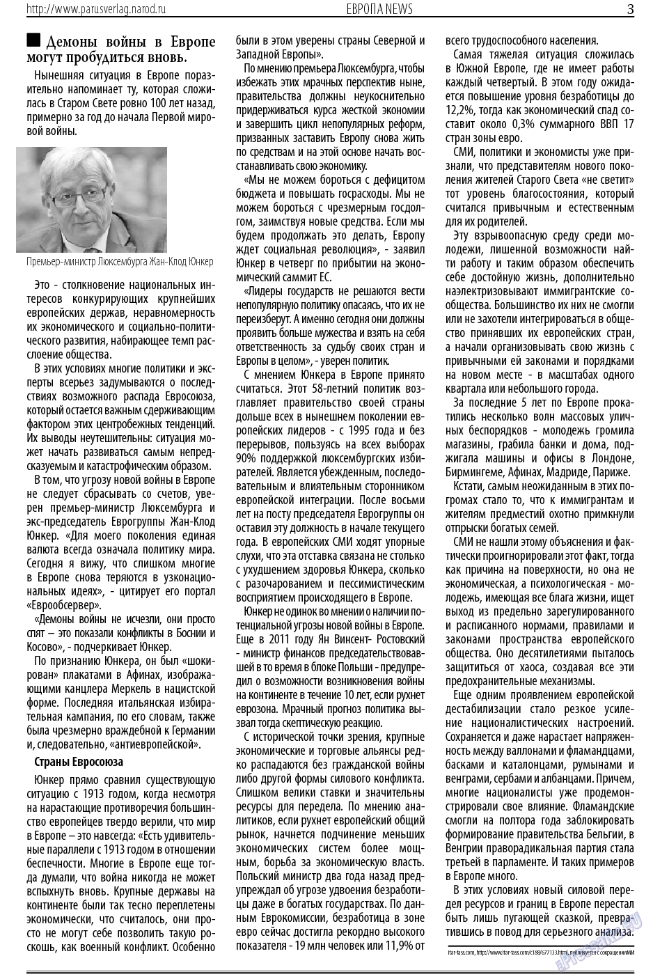 Парус (газета). 2013 год, номер 8, стр. 3