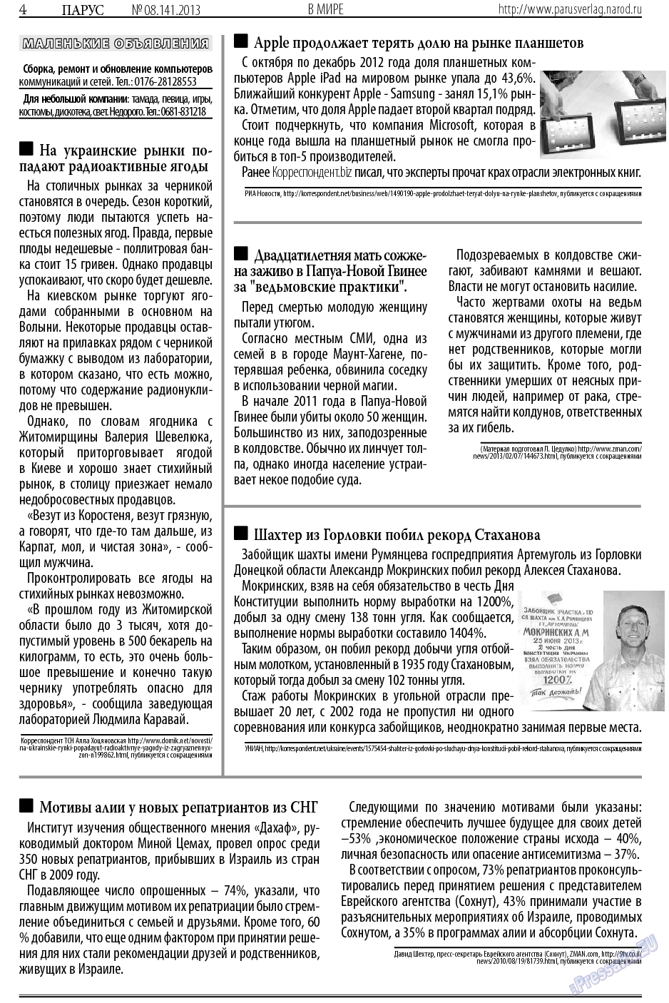 Парус (газета). 2013 год, номер 8, стр. 4