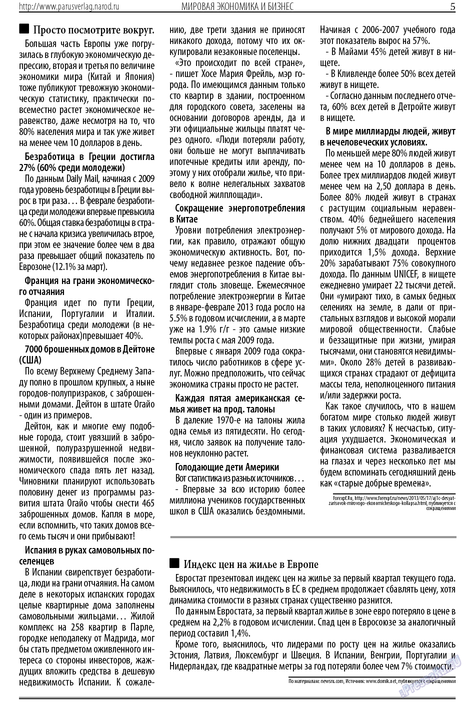 Парус (газета). 2013 год, номер 8, стр. 5