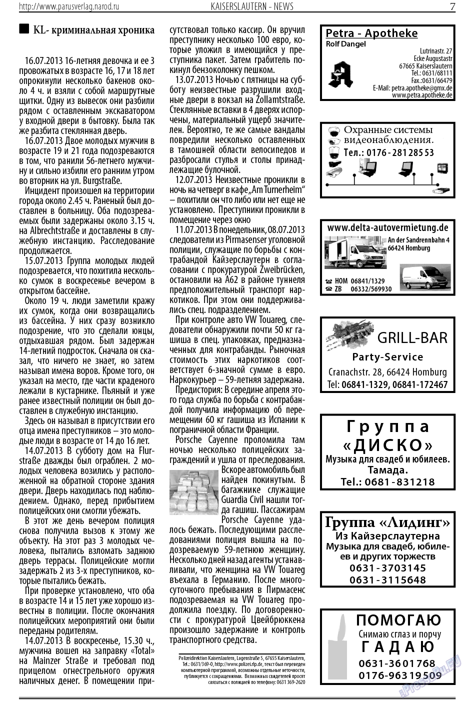 Парус (газета). 2013 год, номер 8, стр. 7