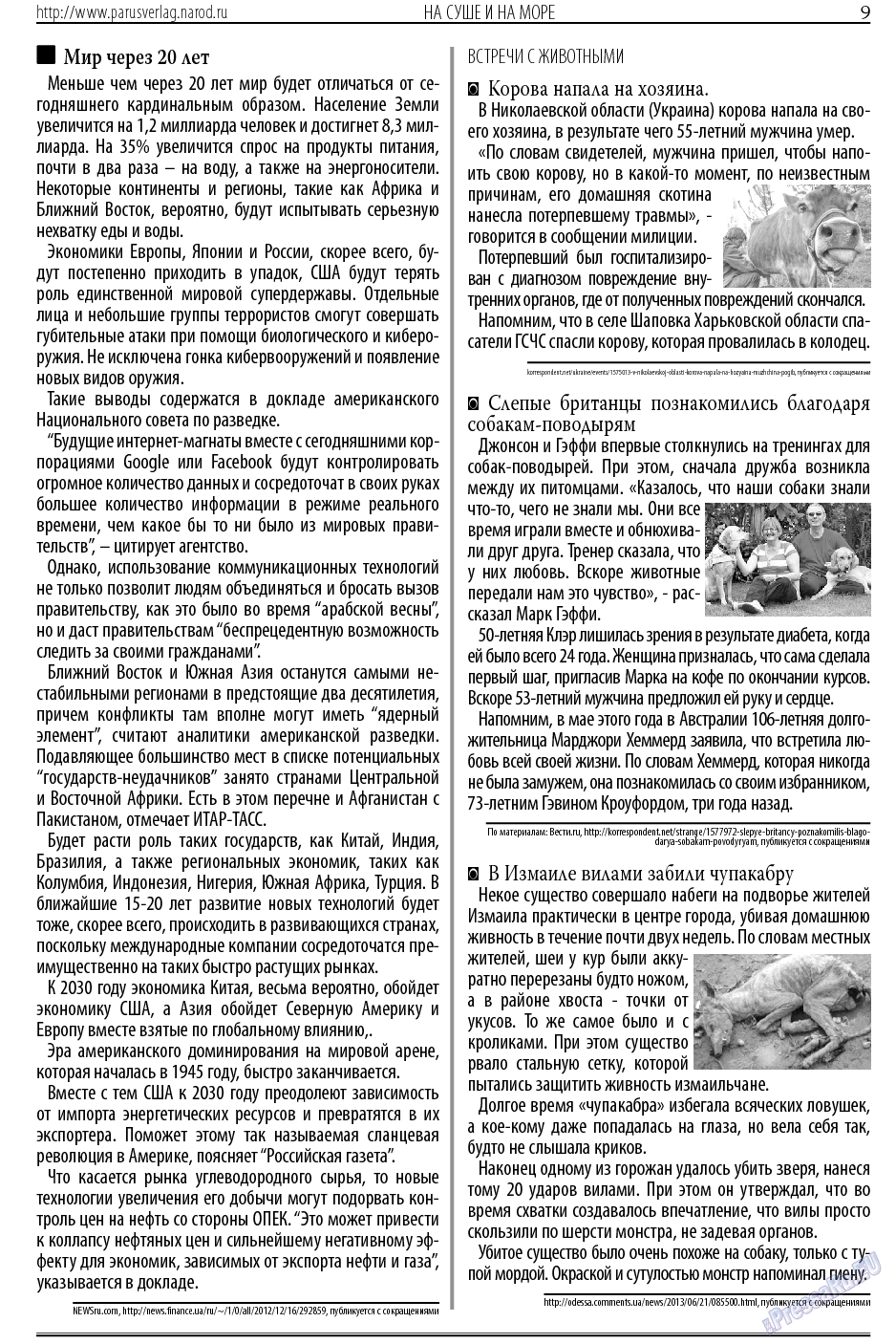 Парус (газета). 2013 год, номер 8, стр. 9
