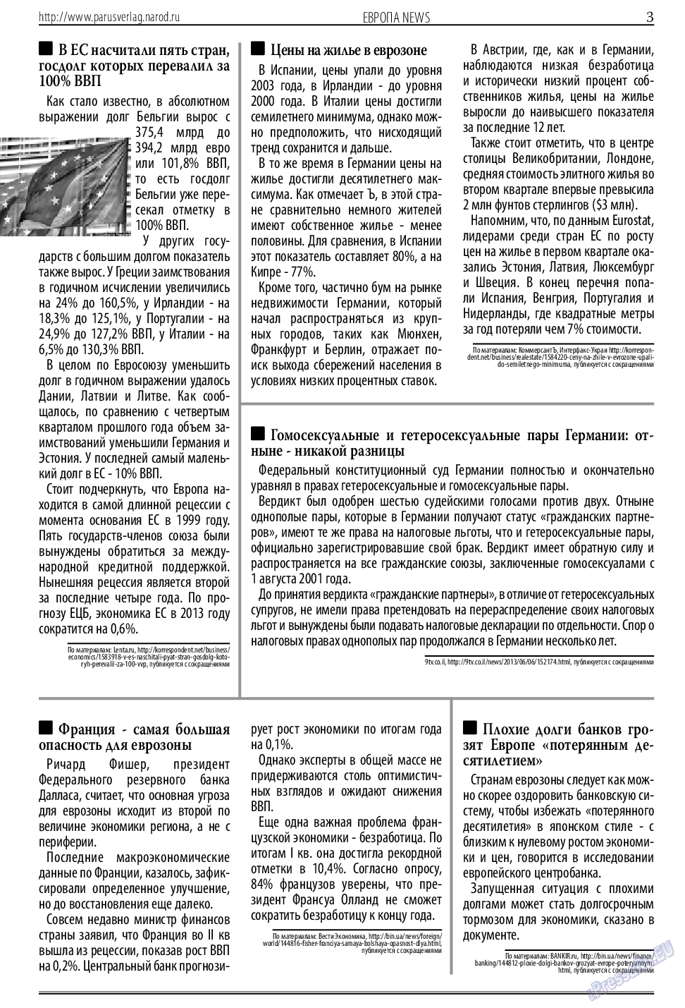 Парус (газета). 2013 год, номер 9, стр. 3