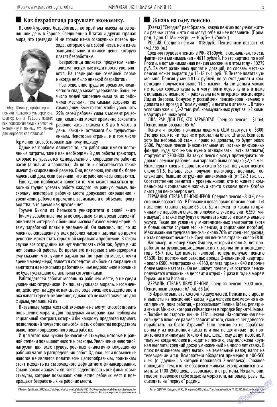 Парус (газета). 2013 год, номер 9, стр. 5