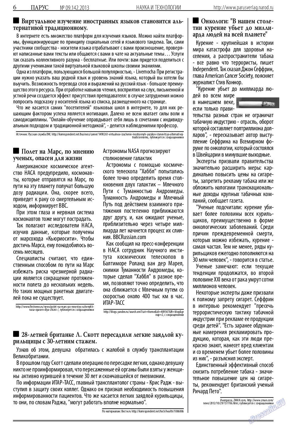 Парус (газета). 2013 год, номер 9, стр. 6