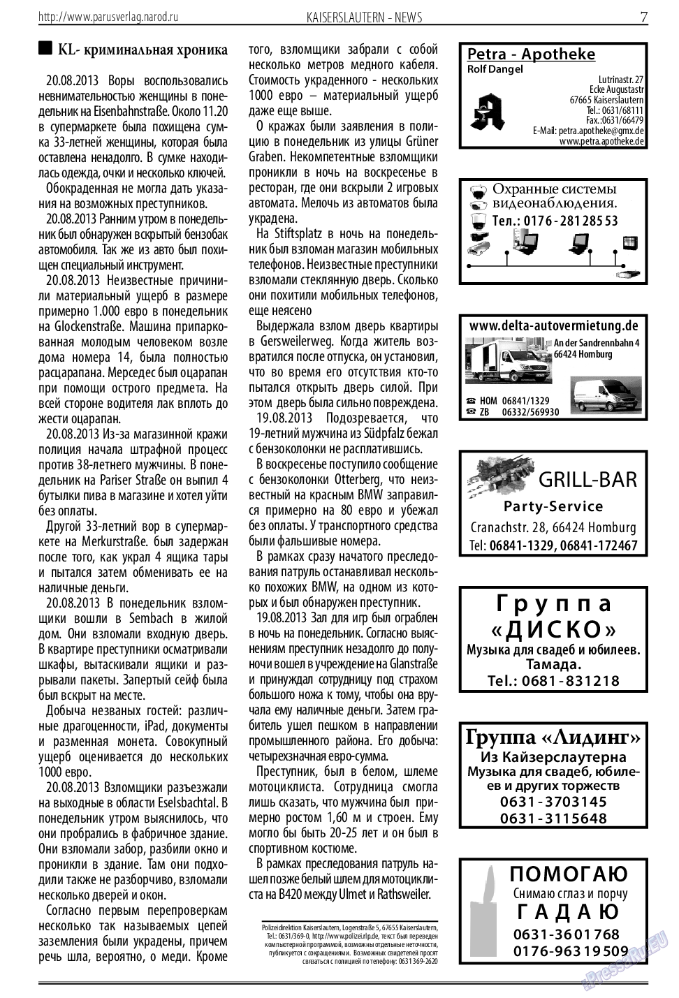 Парус (газета). 2013 год, номер 9, стр. 7