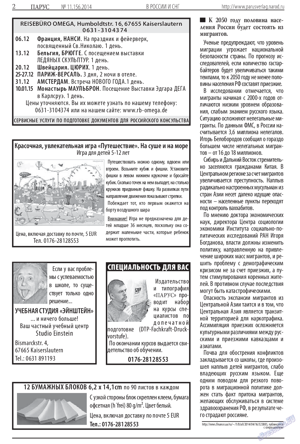 Парус (газета). 2014 год, номер 11, стр. 2