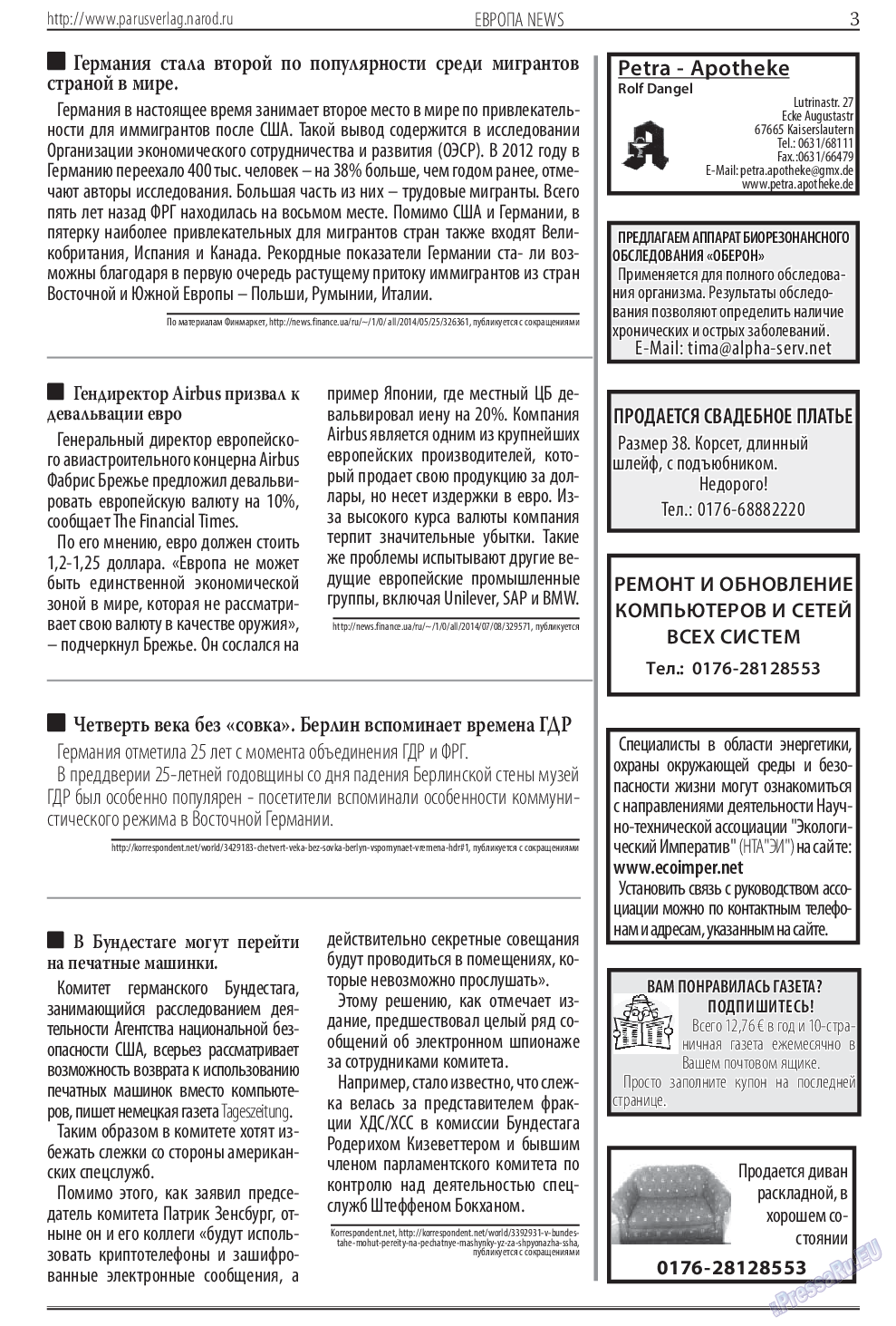 Парус (газета). 2014 год, номер 11, стр. 3