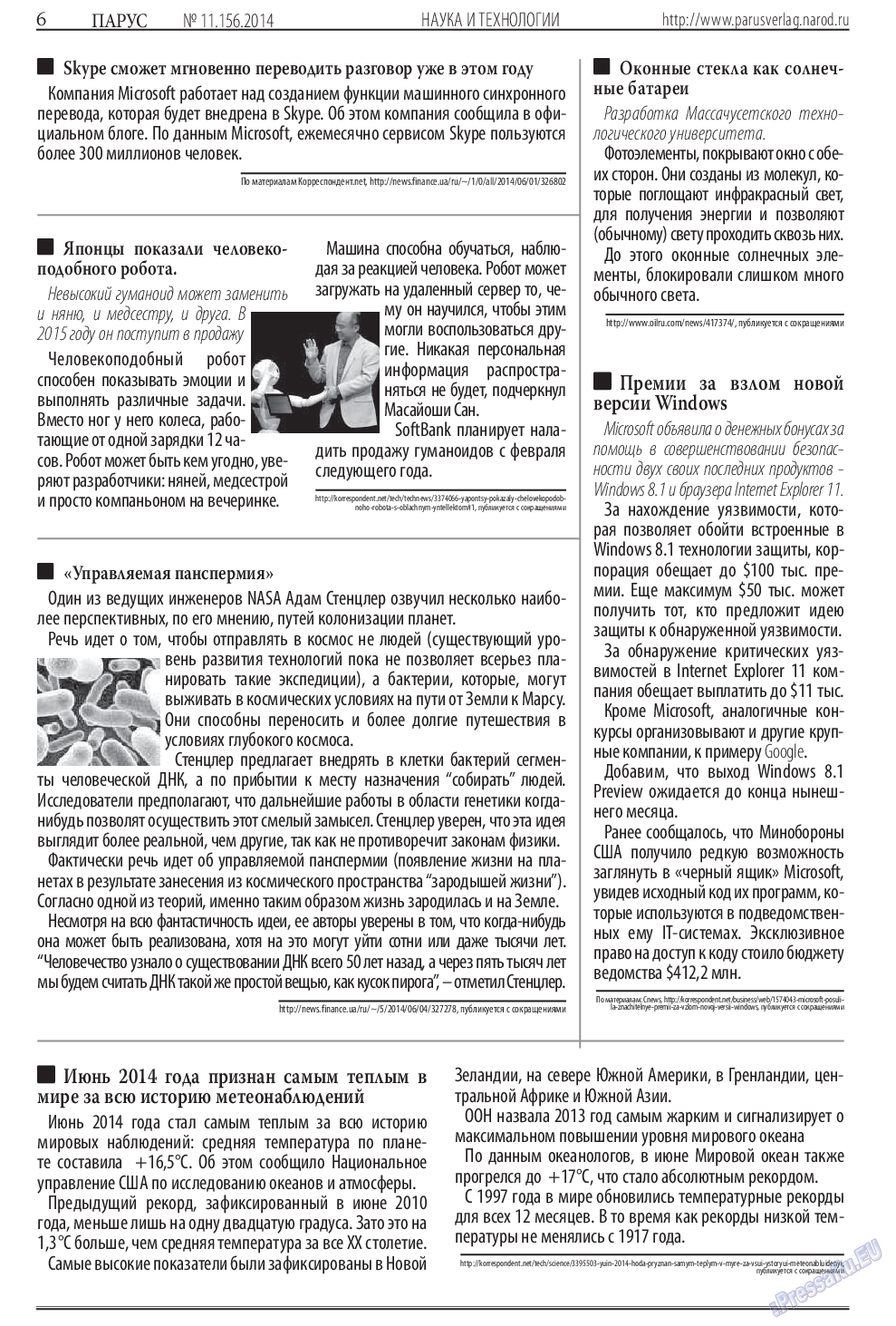 Парус (газета). 2014 год, номер 11, стр. 6