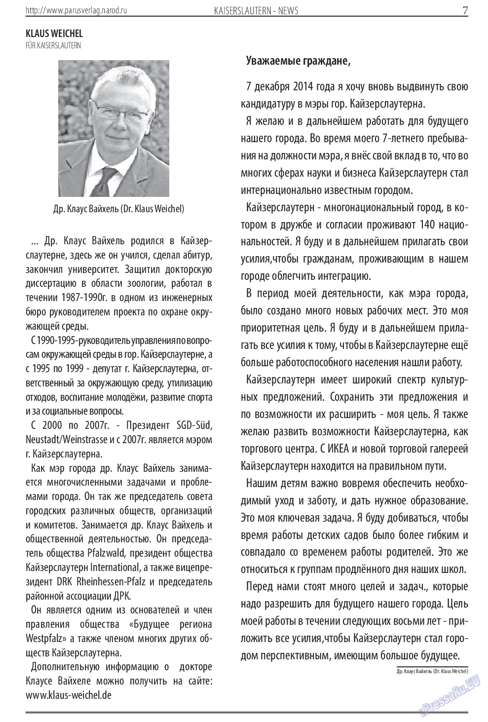 Парус (газета). 2014 год, номер 11, стр. 7