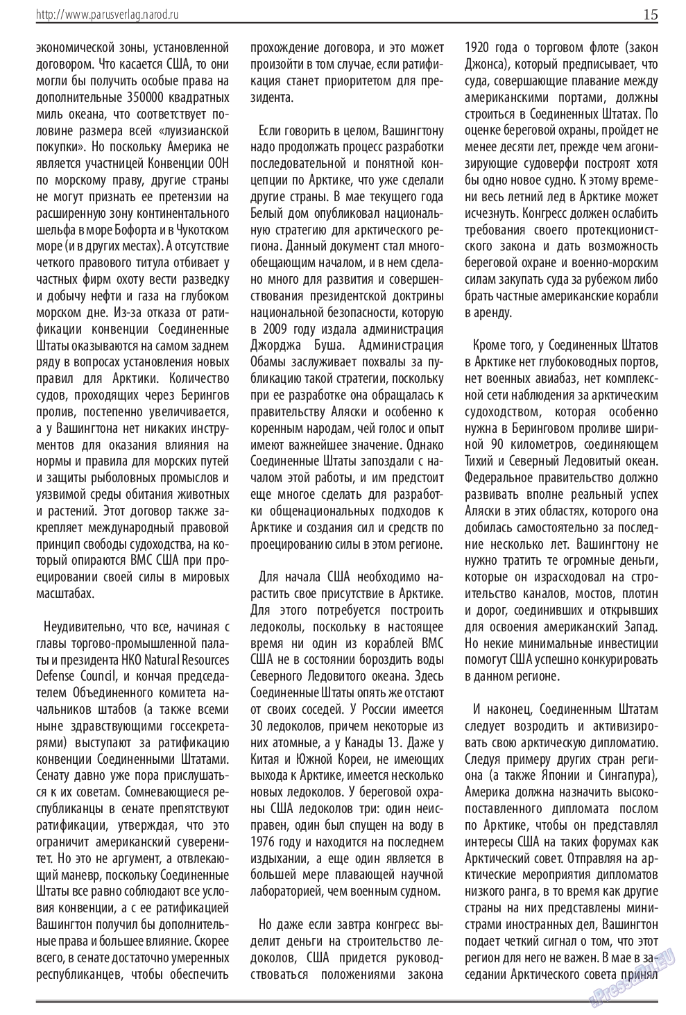 Парус, газета. 2014 №12 стр.15