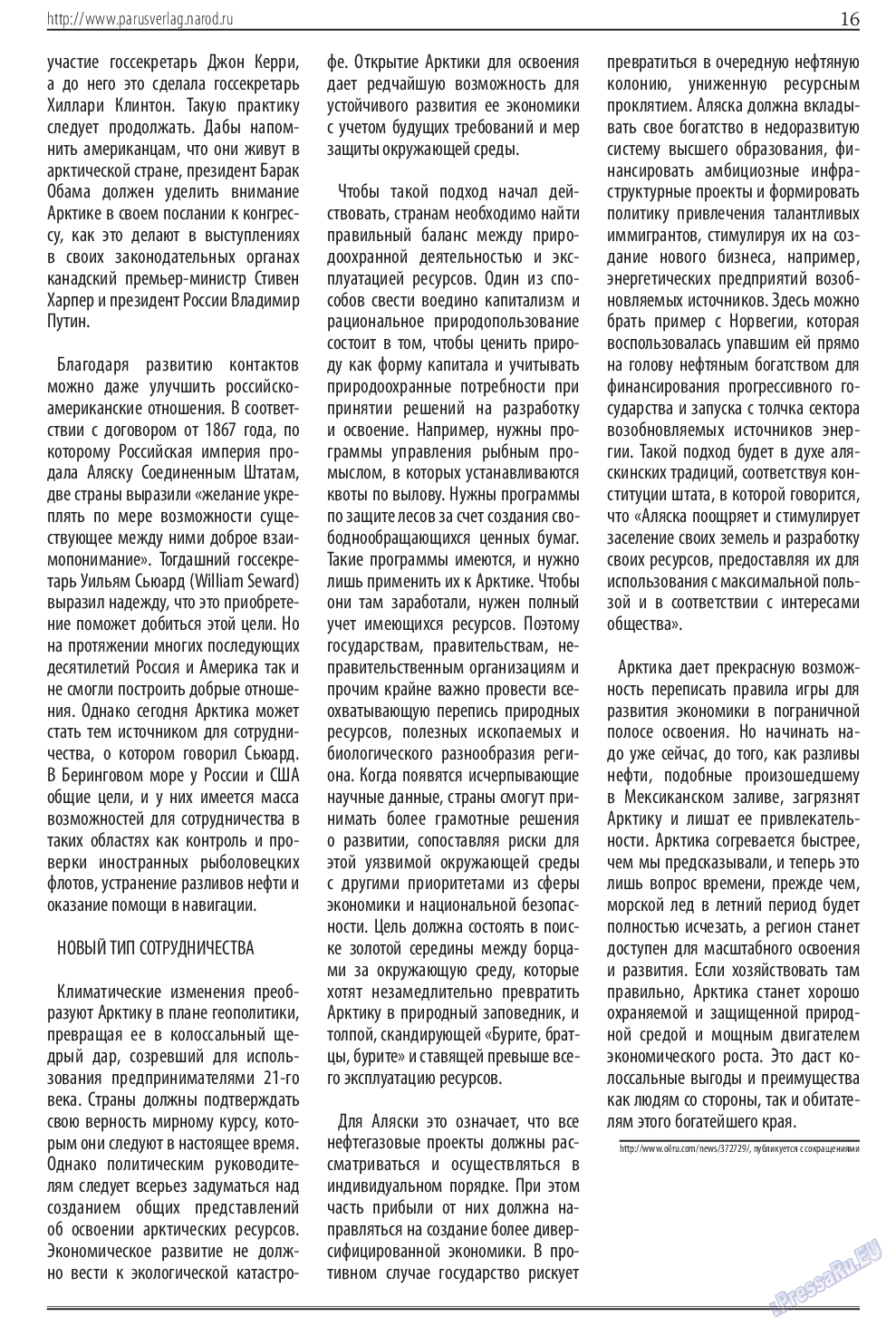 Парус (газета). 2014 год, номер 12, стр. 16