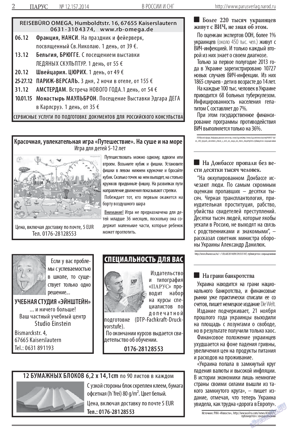 Парус (газета). 2014 год, номер 12, стр. 2