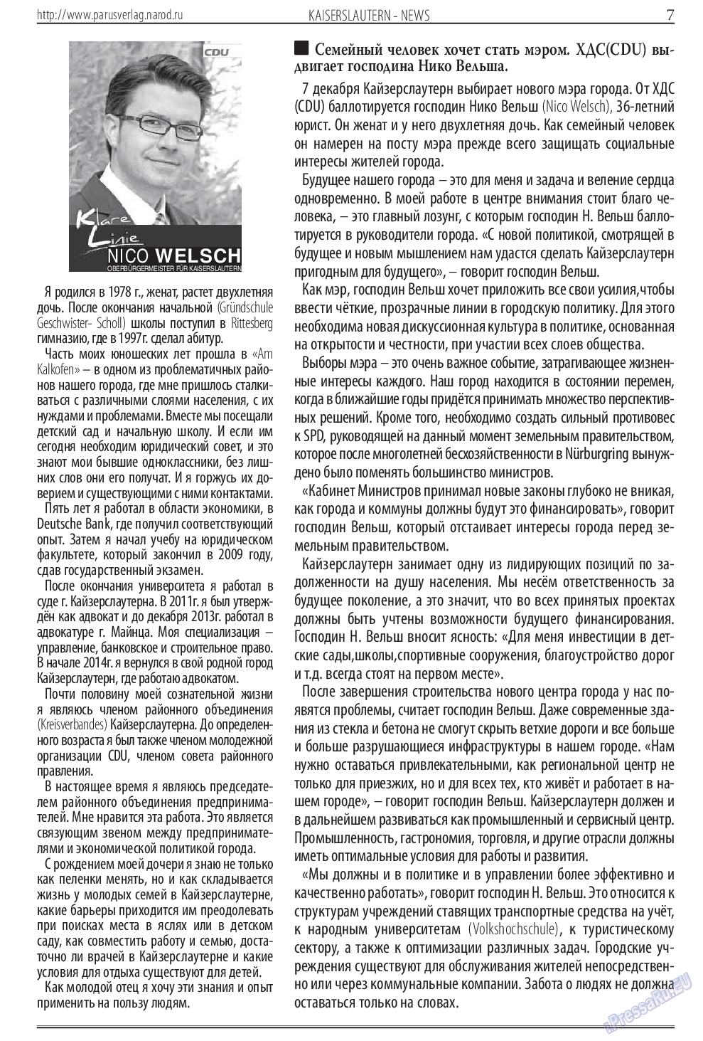 Парус (газета). 2014 год, номер 12, стр. 7
