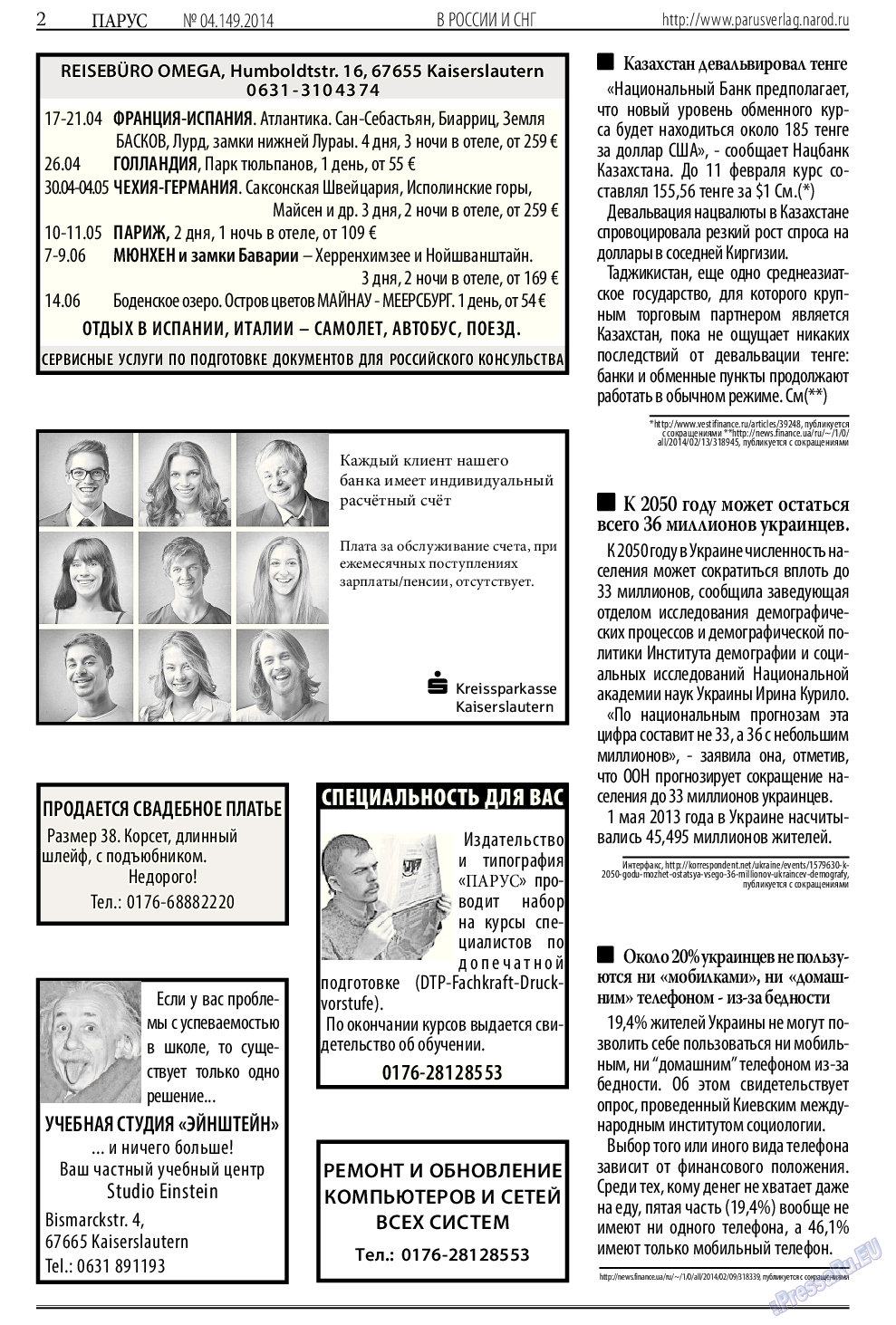 Парус (газета). 2014 год, номер 4, стр. 2