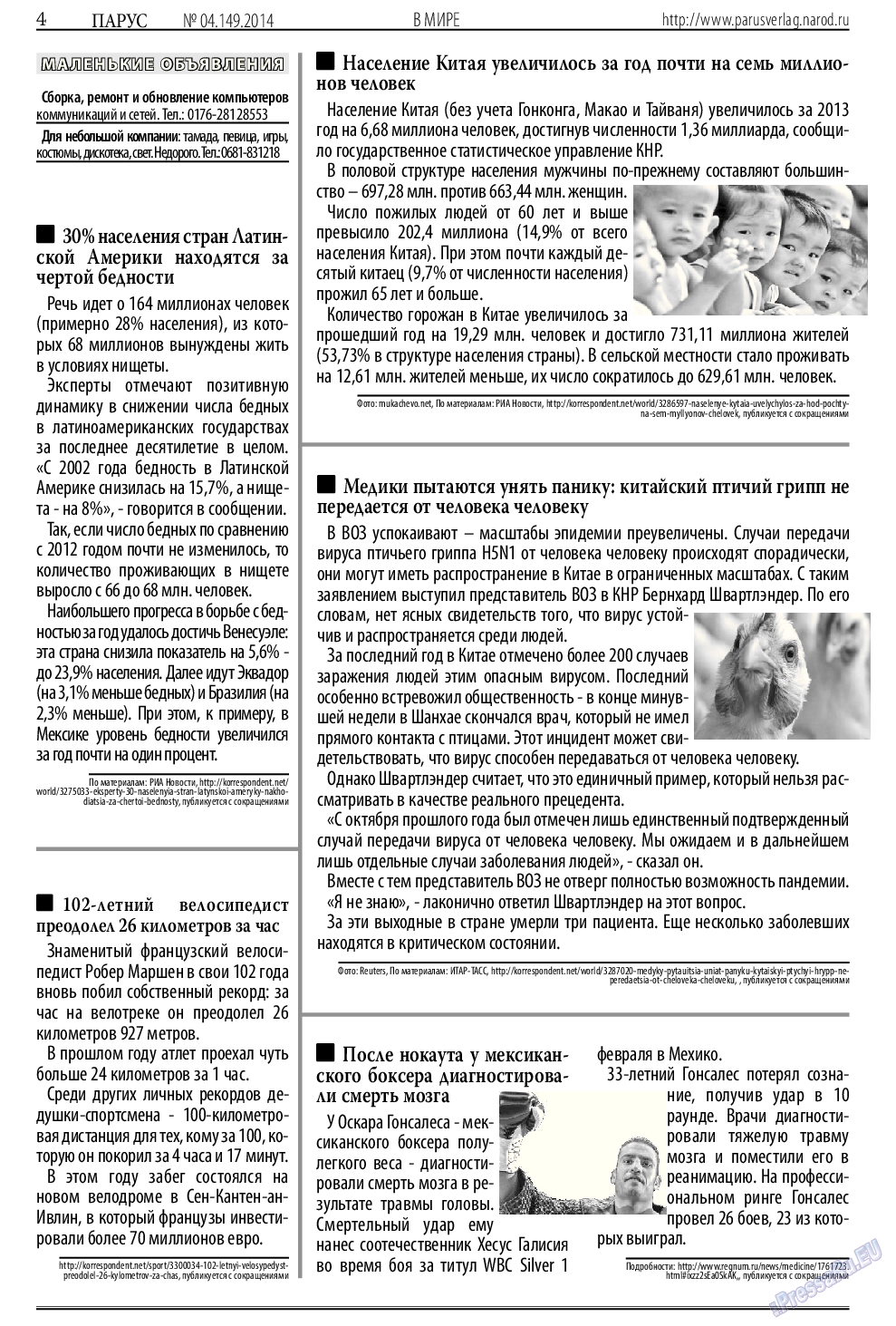 Парус (газета). 2014 год, номер 4, стр. 4