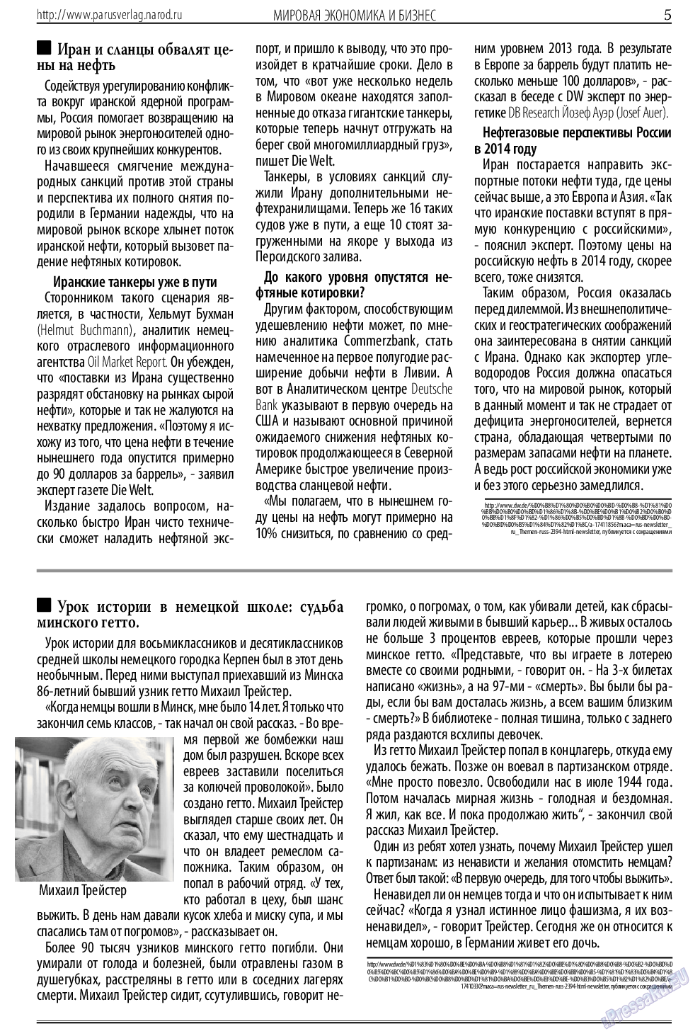 Парус (газета). 2014 год, номер 4, стр. 5