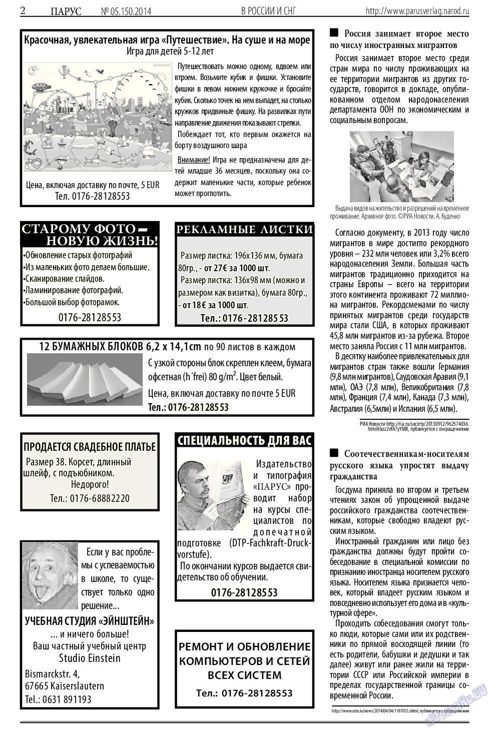 Парус (газета). 2014 год, номер 5, стр. 2