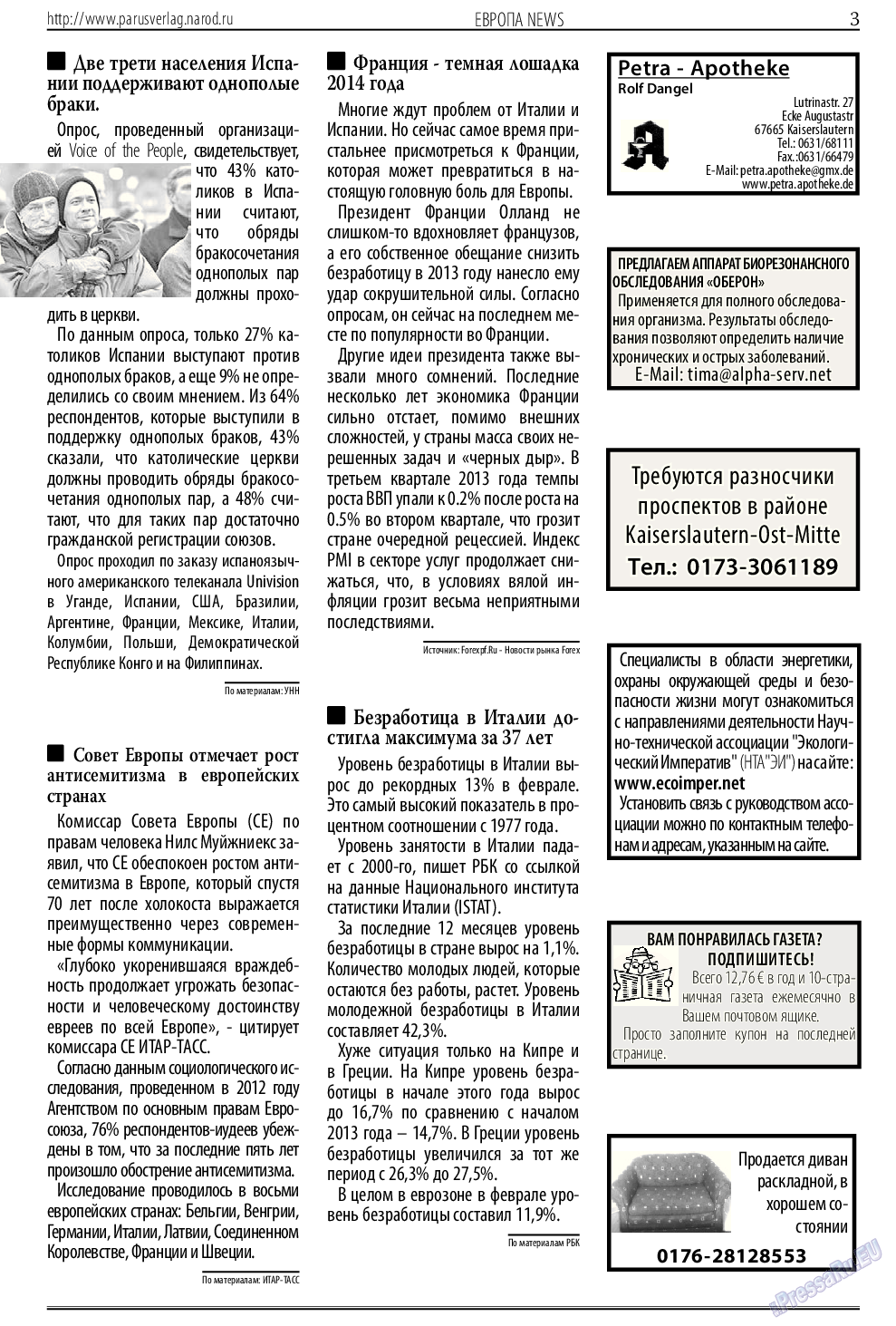 Парус (газета). 2014 год, номер 5, стр. 3