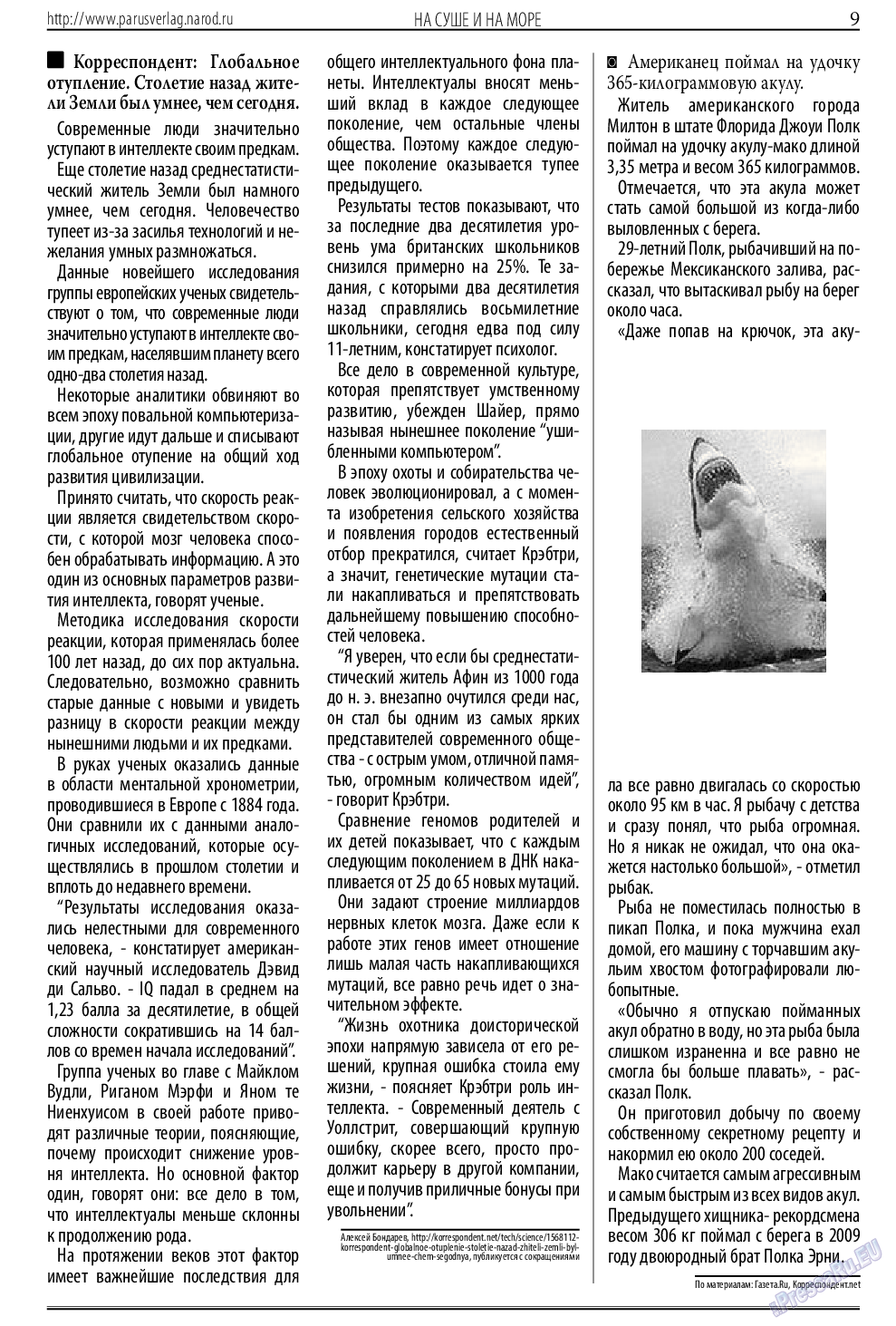 Парус (газета). 2014 год, номер 5, стр. 9