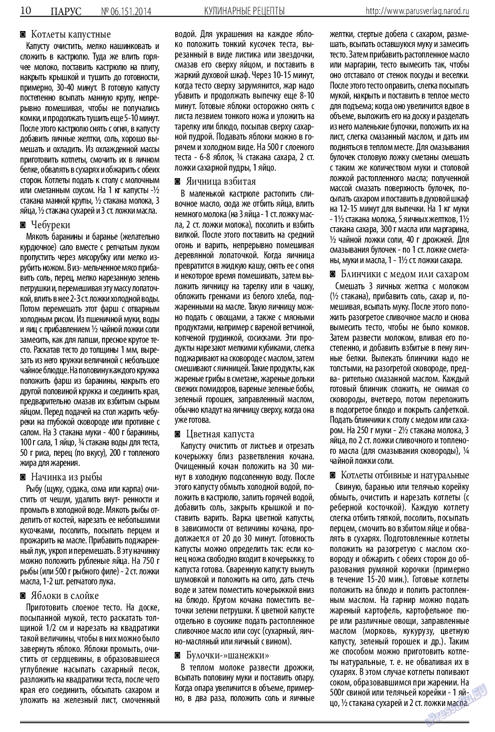 Парус (газета). 2014 год, номер 6, стр. 10