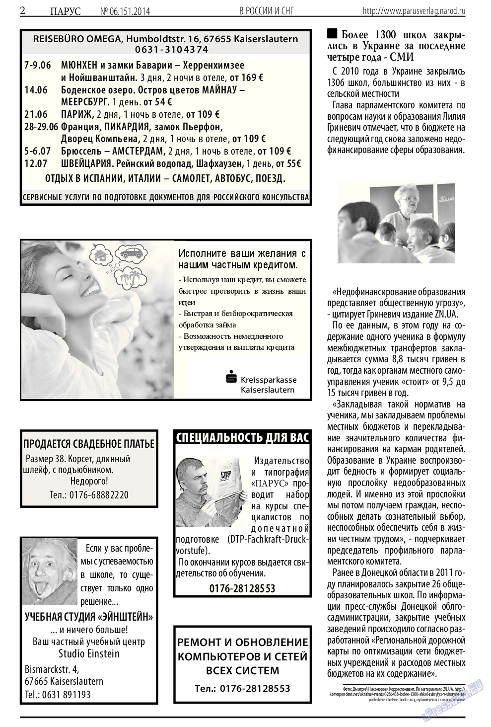 Парус (газета). 2014 год, номер 6, стр. 2