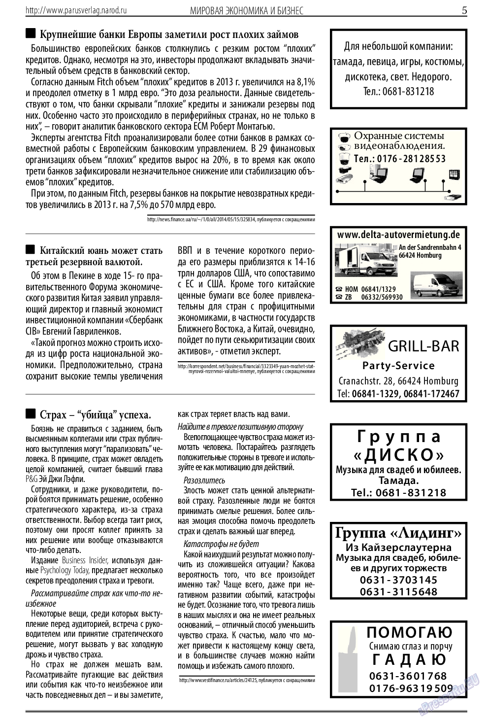 Парус (газета). 2014 год, номер 6, стр. 5