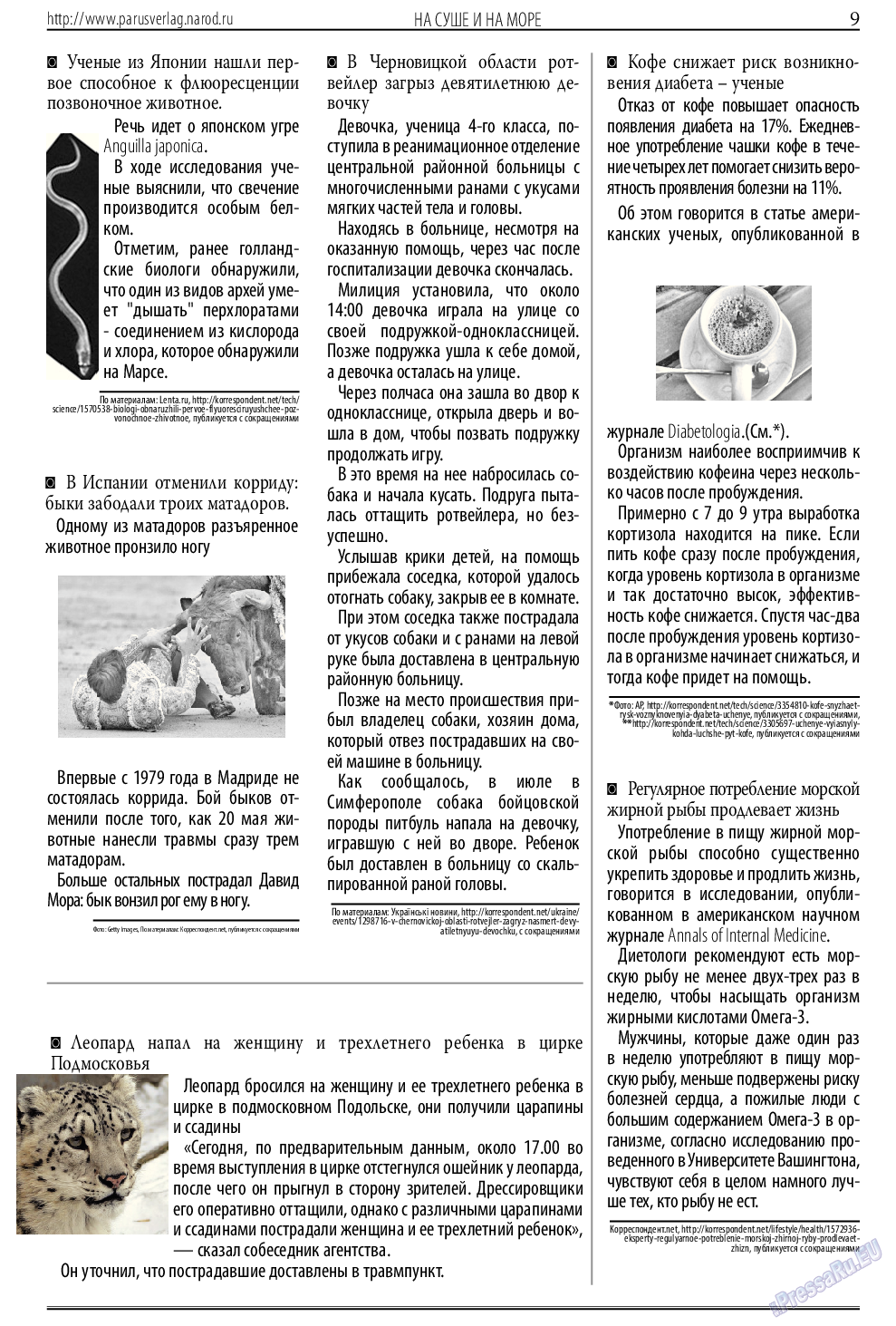 Парус (газета). 2014 год, номер 6, стр. 9