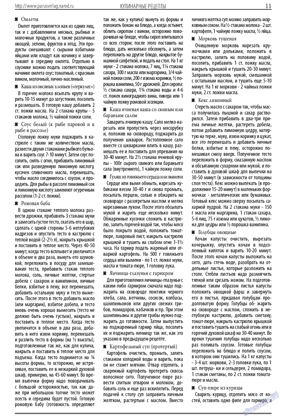 Парус (газета). 2014 год, номер 7, стр. 11