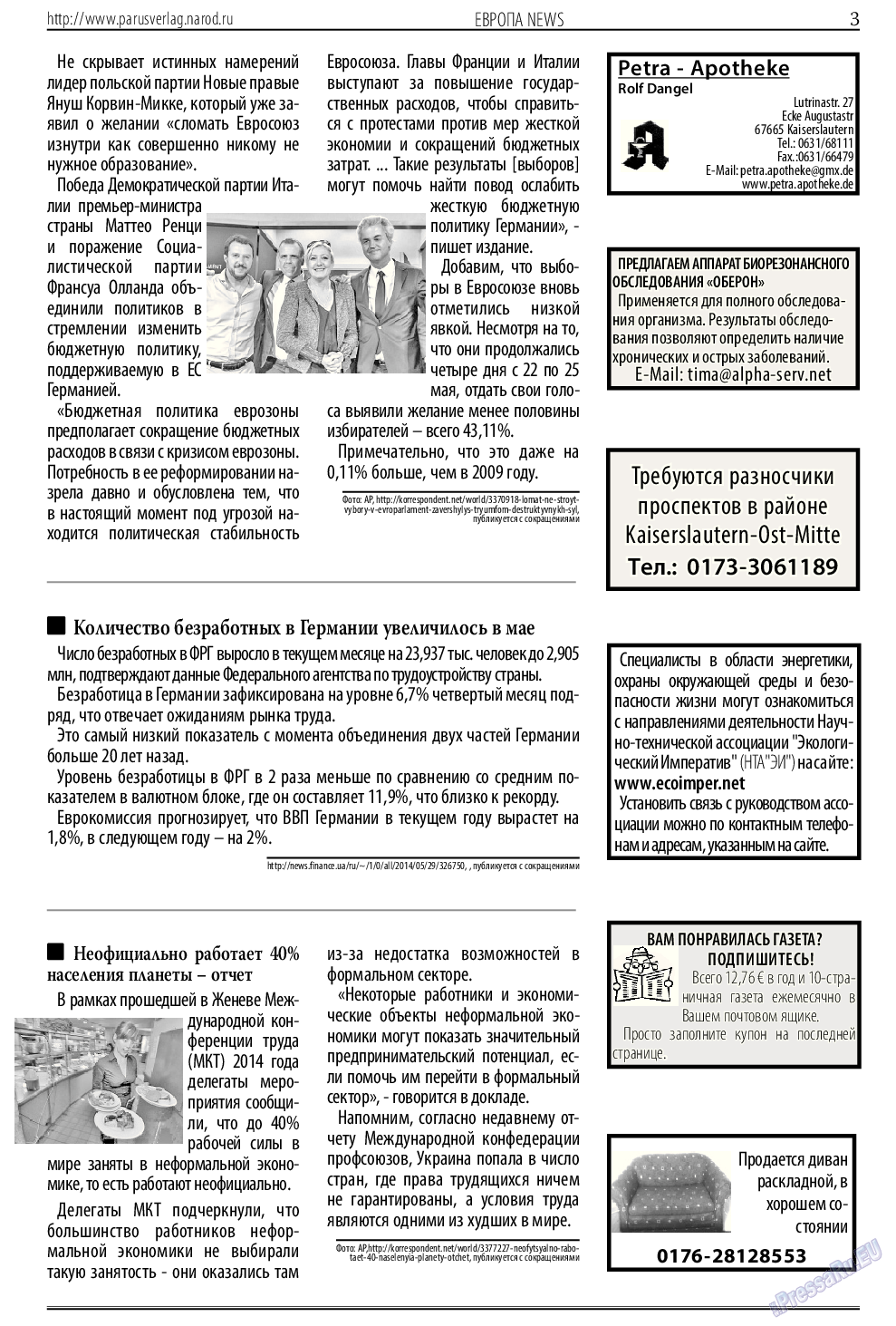 Парус (газета). 2014 год, номер 7, стр. 3