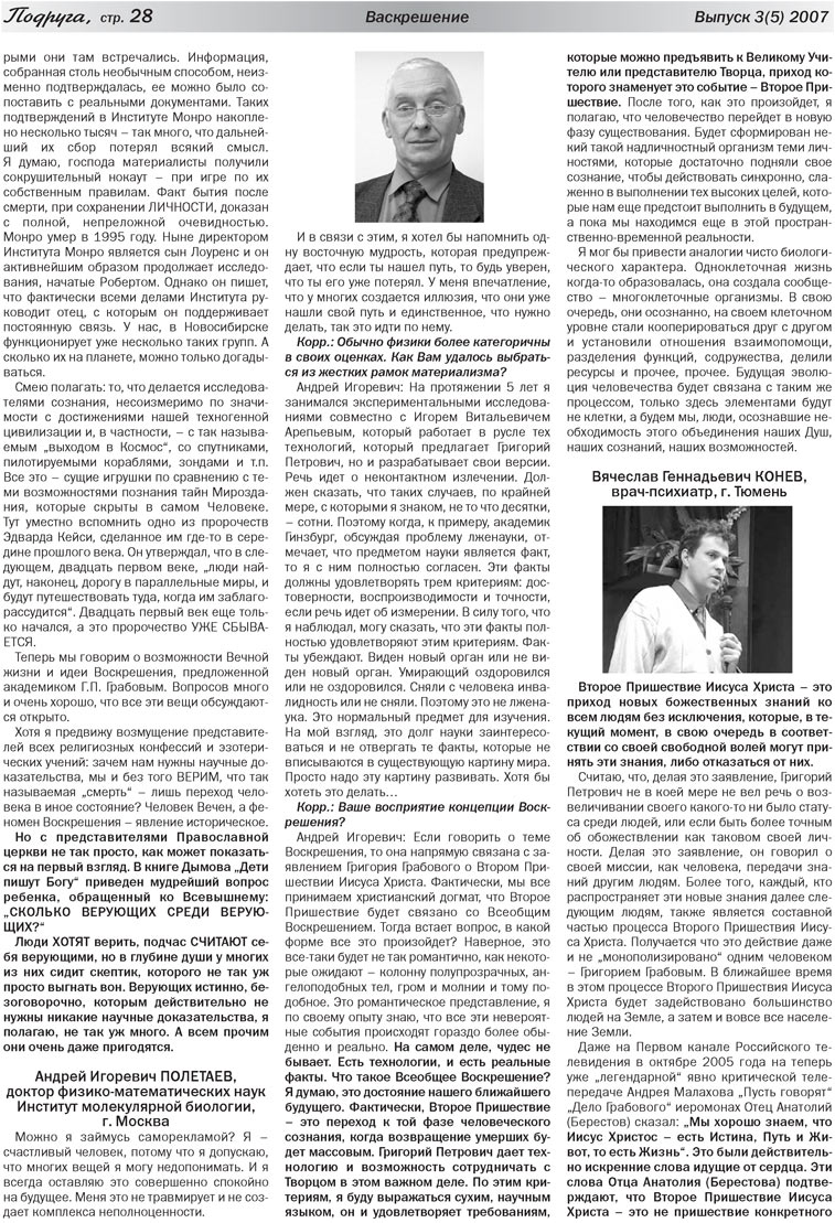 Подруга, газета. 2007 №2 стр.28