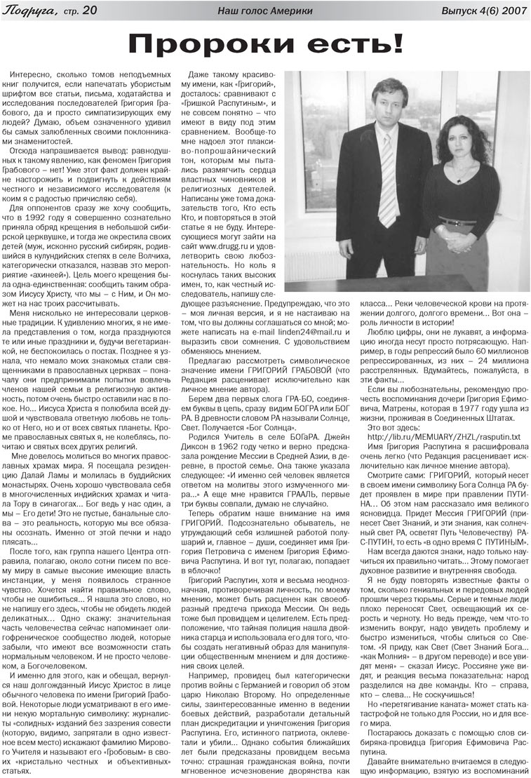 Подруга, газета. 2007 №3 стр.20
