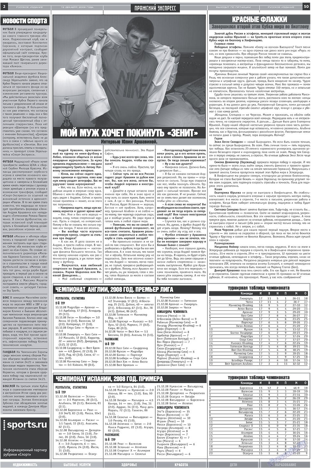 Prazhski exspress (Zeitung). 2008 Jahr, Ausgabe 50, Seite 2