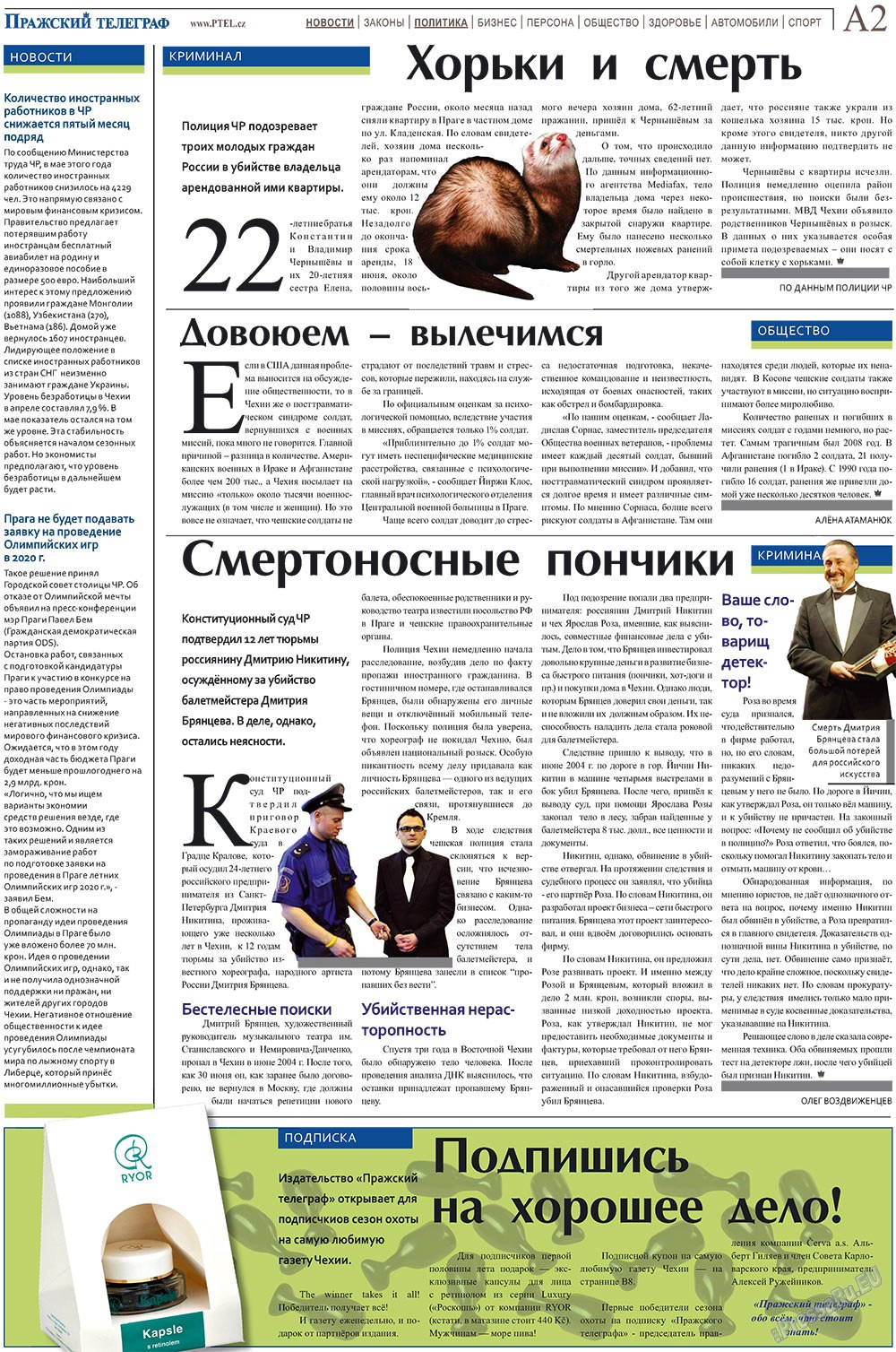 Пражский телеграф, газета. 2009 №10 стр.2