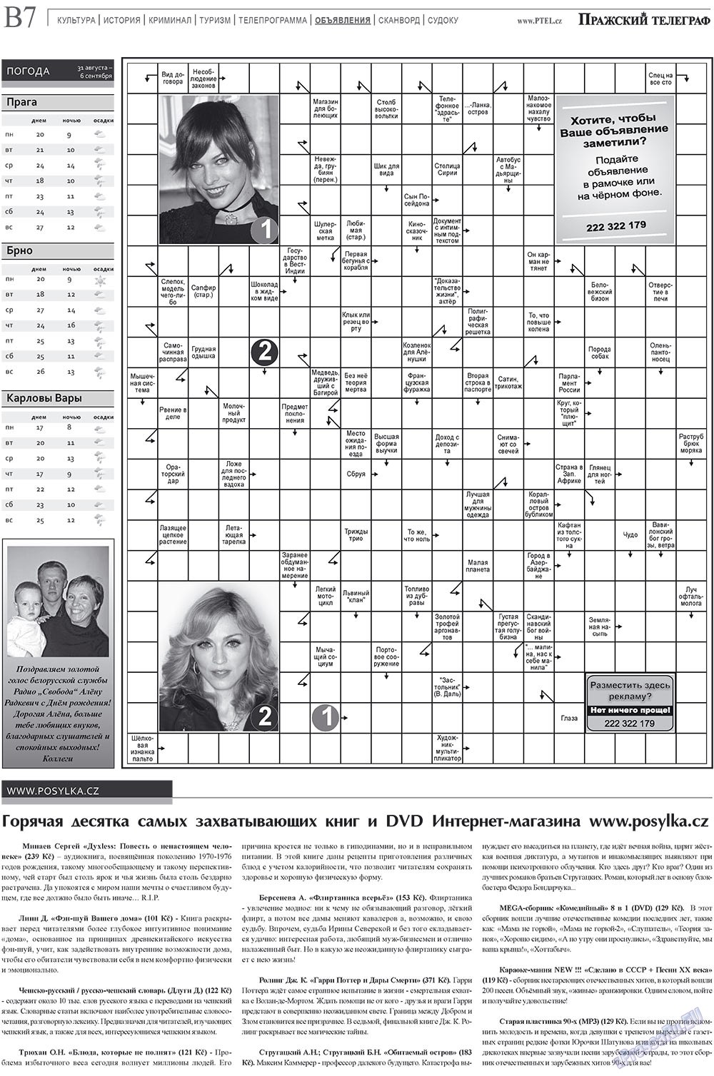 Пражский телеграф, газета. 2009 №19 стр.15