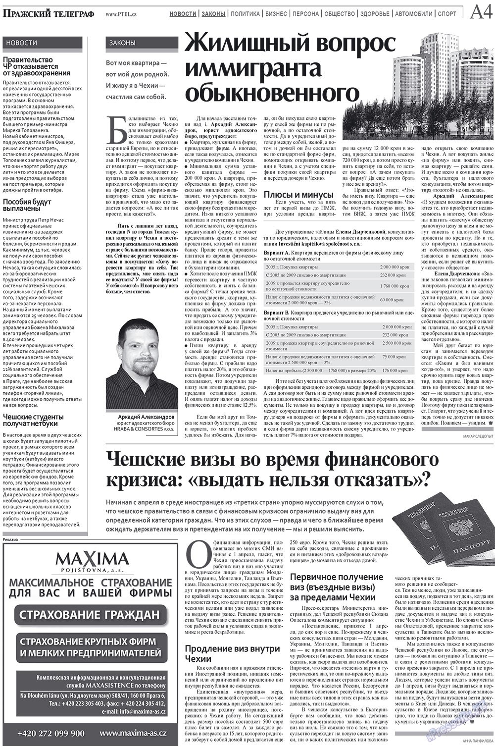 Пражский телеграф, газета. 2009 №2 стр.4