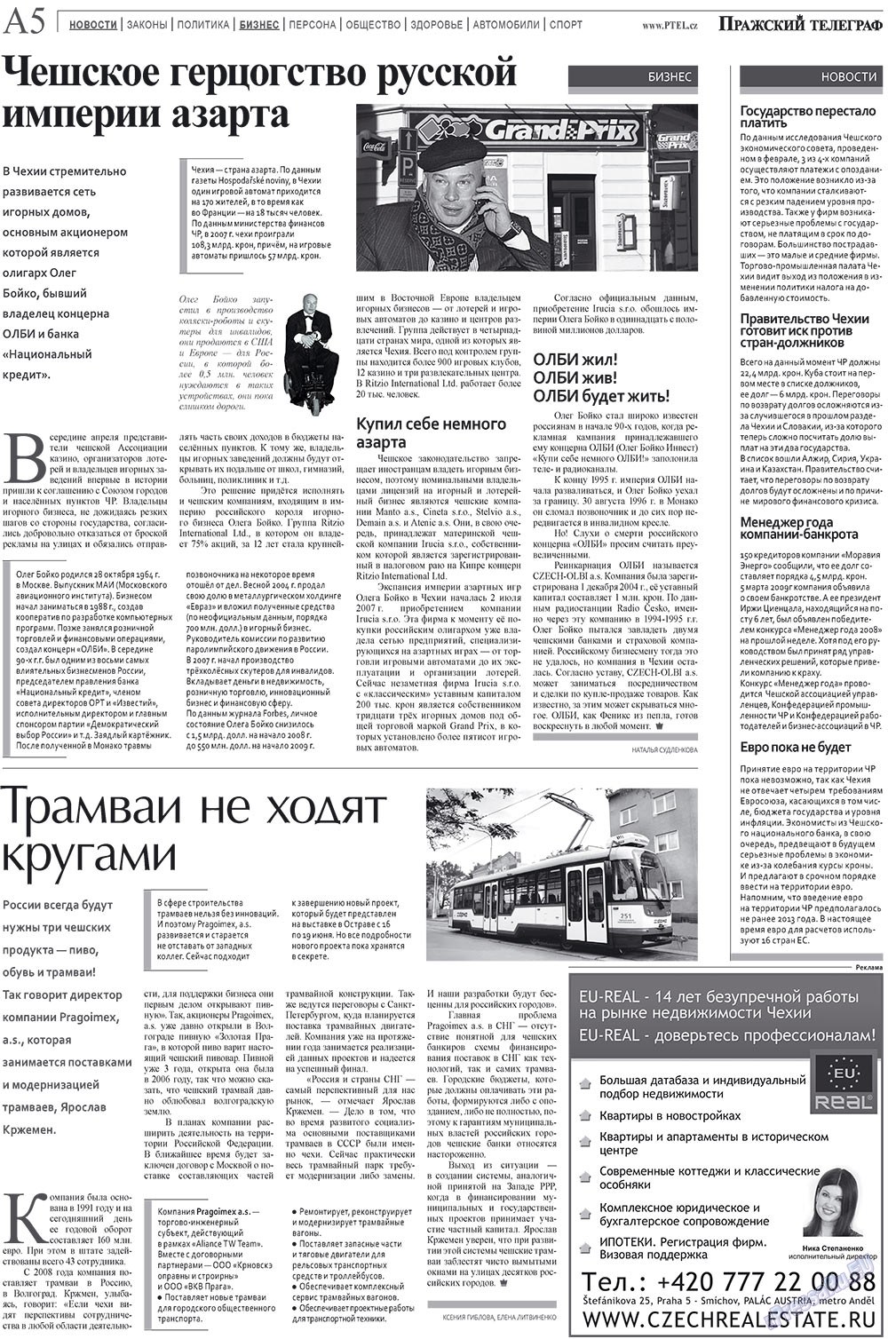 Пражский телеграф, газета. 2009 №2 стр.5