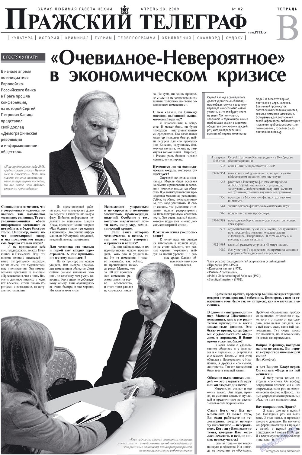 Пражский телеграф, газета. 2009 №2 стр.9
