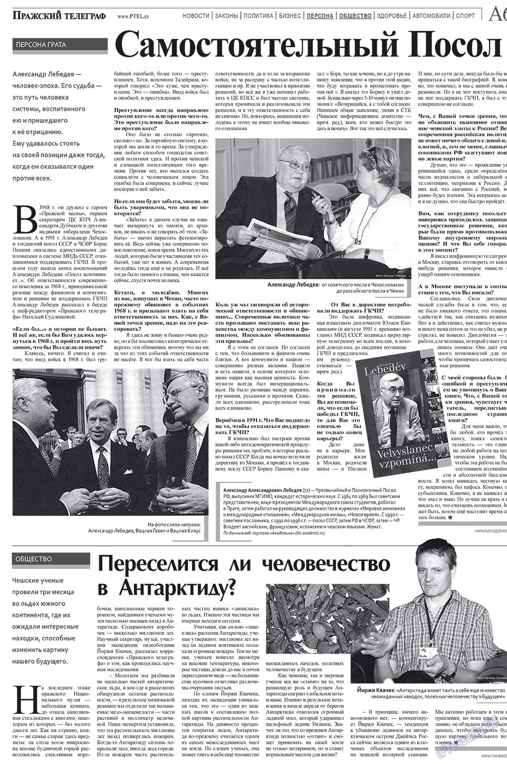 Пражский телеграф, газета. 2009 №6 стр.6