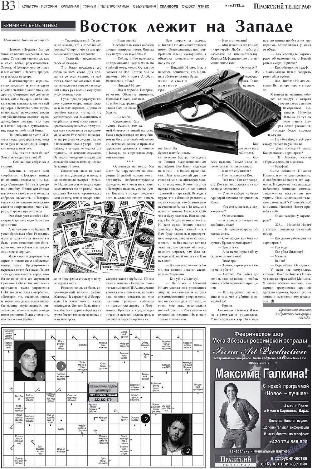 Prazhski telegraf (Zeitung). 2010 Jahr, Ausgabe 13, Seite 11