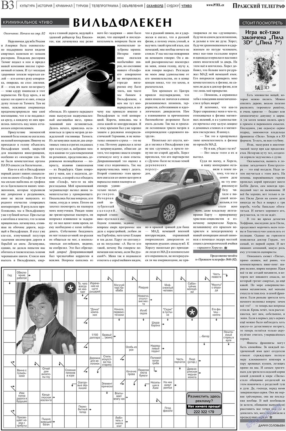 Prazhski telegraf (Zeitung). 2010 Jahr, Ausgabe 45, Seite 11