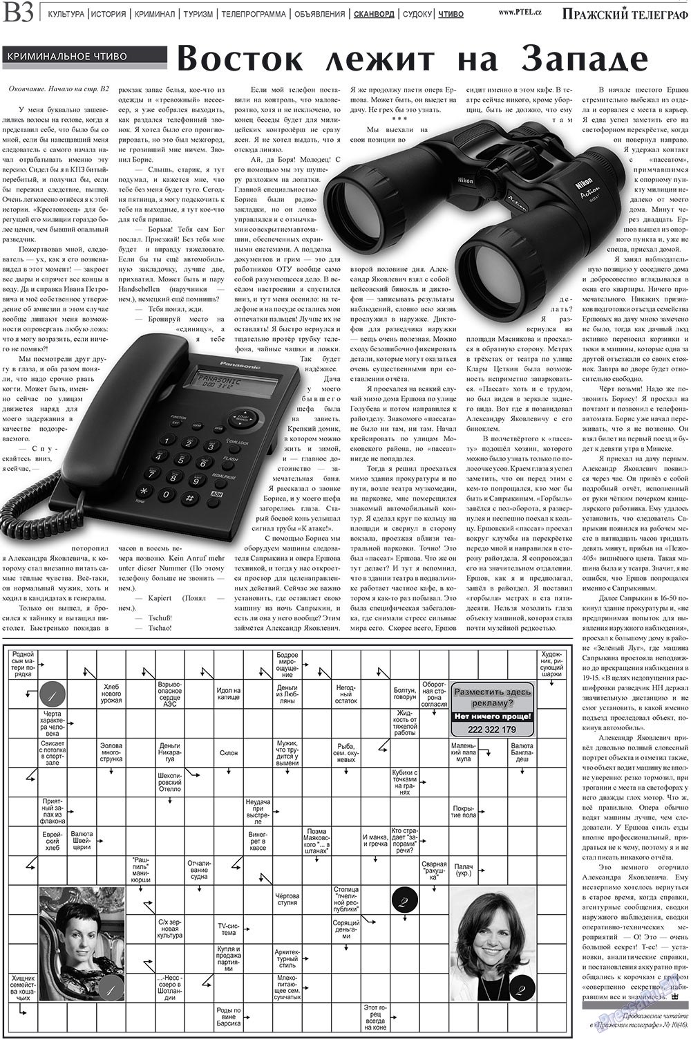 Prazhski telegraf (Zeitung). 2010 Jahr, Ausgabe 9, Seite 11