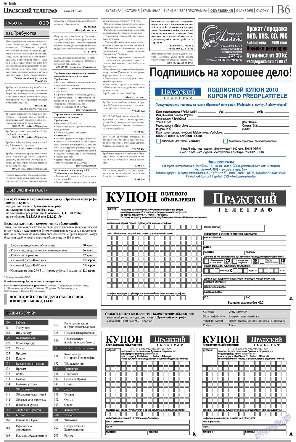 Prazhski telegraf (Zeitung). 2011 Jahr, Ausgabe 15, Seite 14