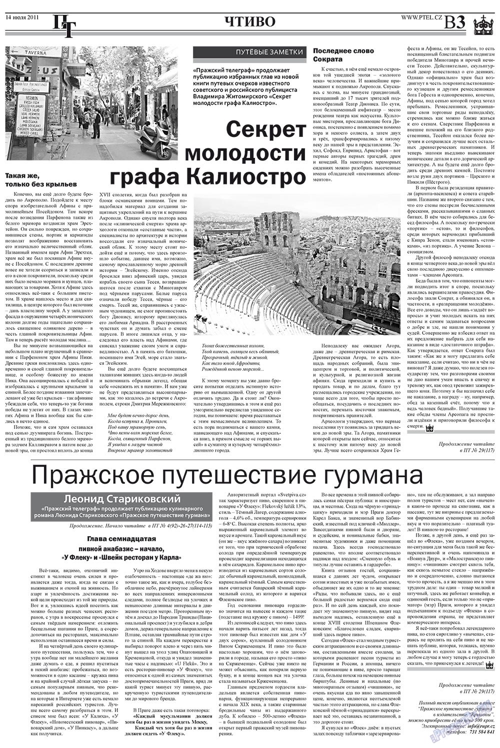 Prazhski telegraf (Zeitung). 2011 Jahr, Ausgabe 28, Seite 11
