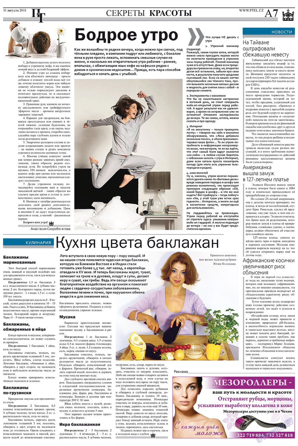 Prazhski telegraf (Zeitung). 2011 Jahr, Ausgabe 32, Seite 7