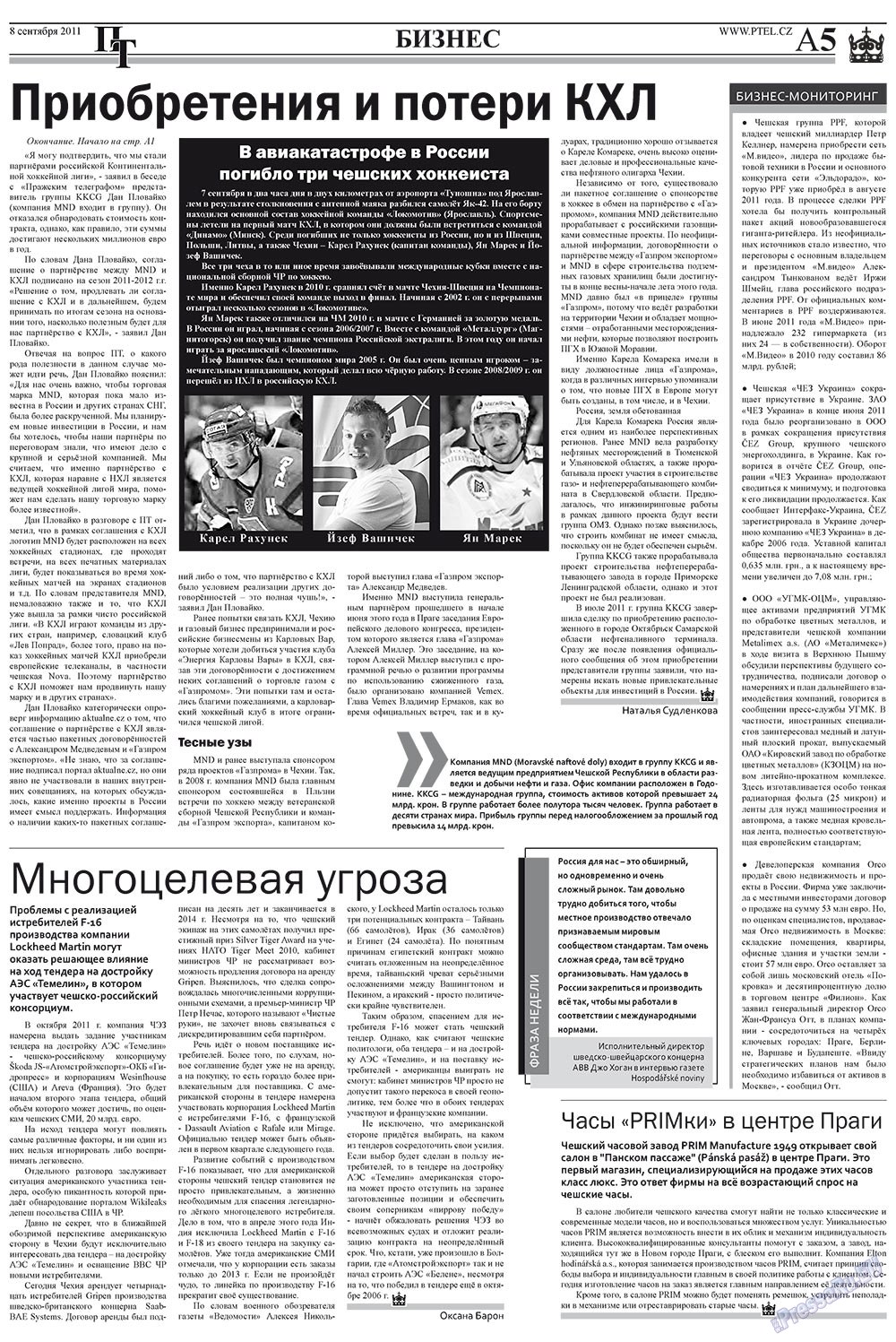 Пражский телеграф, газета. 2011 №36 стр.5