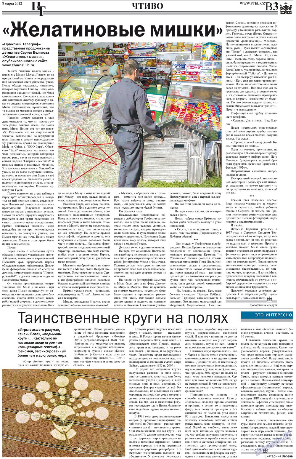 Пражский телеграф, газета. 2012 №10 стр.11